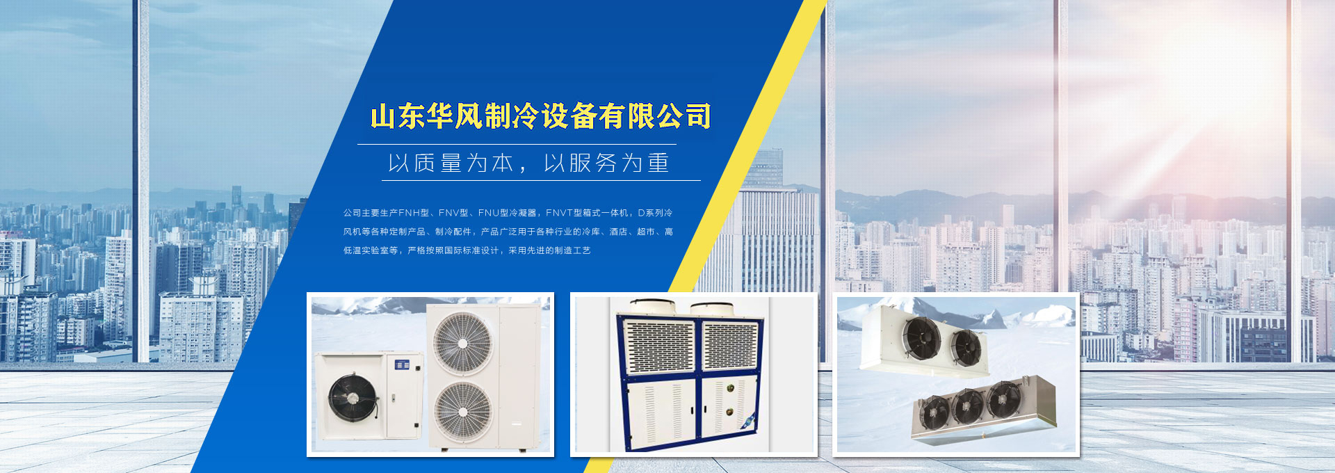 華風制冷設備